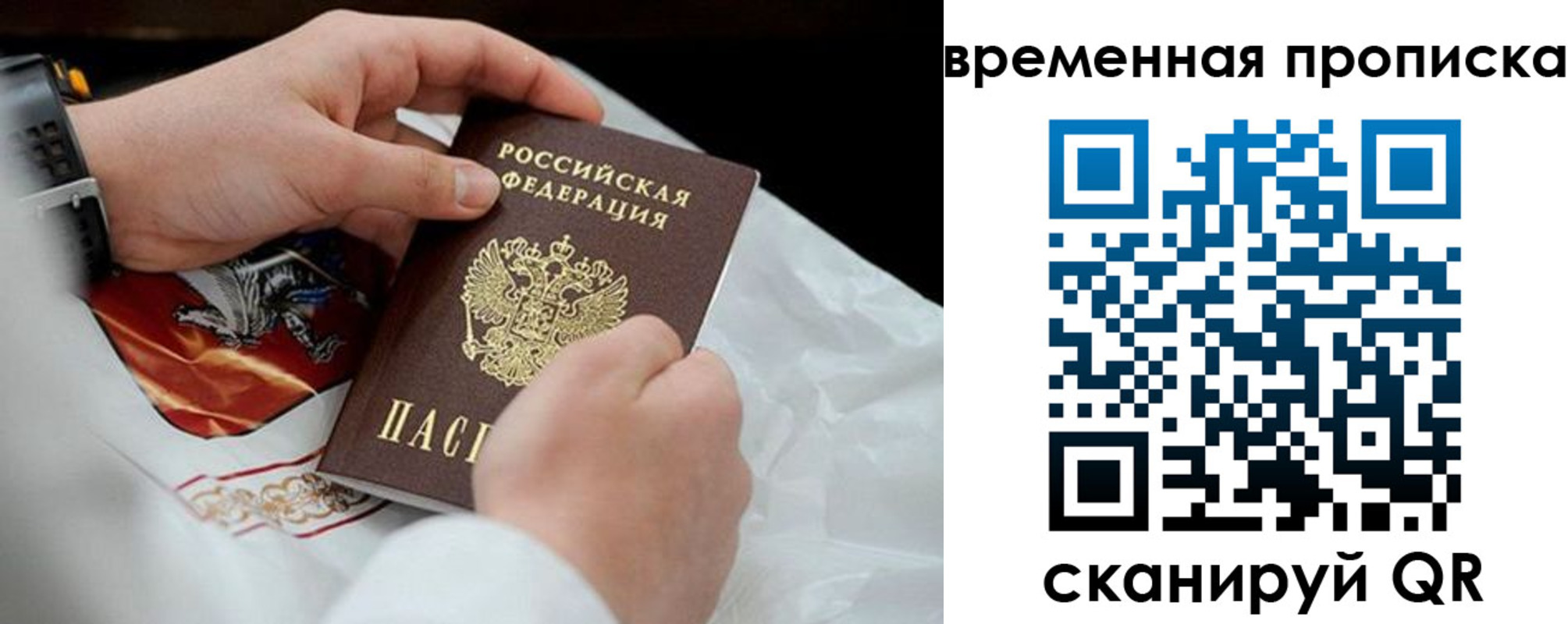 временная регистрация для всех в Камне-на-Оби